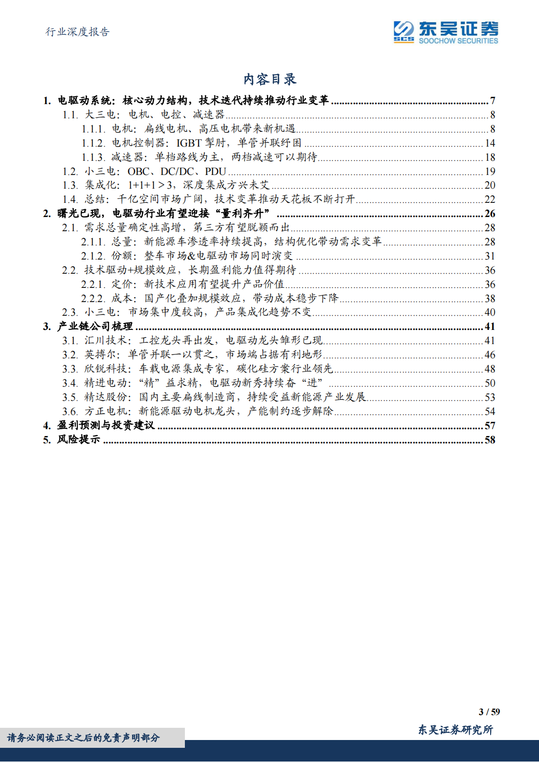 新能源汽车电驱动行业深度报告：千亿电驱动市场谁主沉浮_02.png