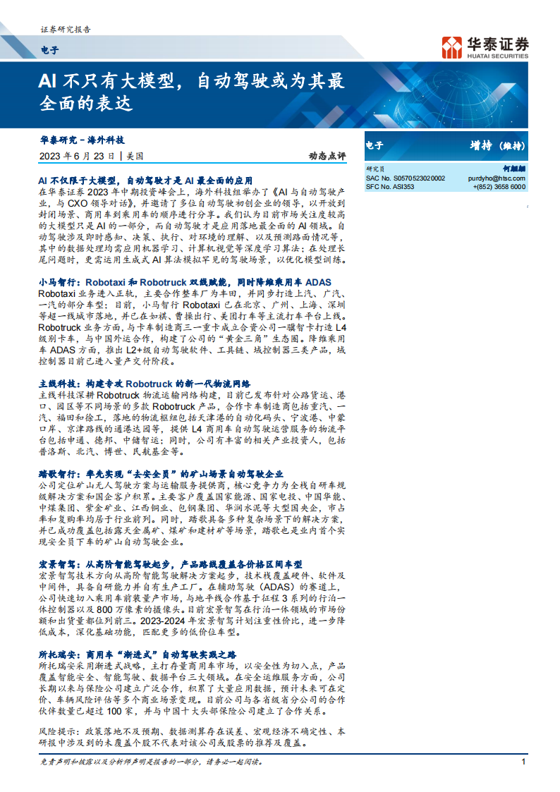 电子行业专题分析：AI不只有大模型，自动驾驶或为其最全面的表达_00.png