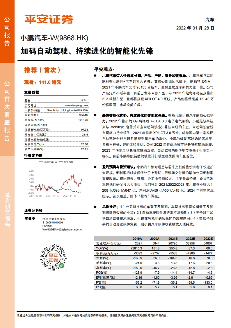 小鹏汽车：加码自动驾驶、持续进化的智能化先锋_00.png