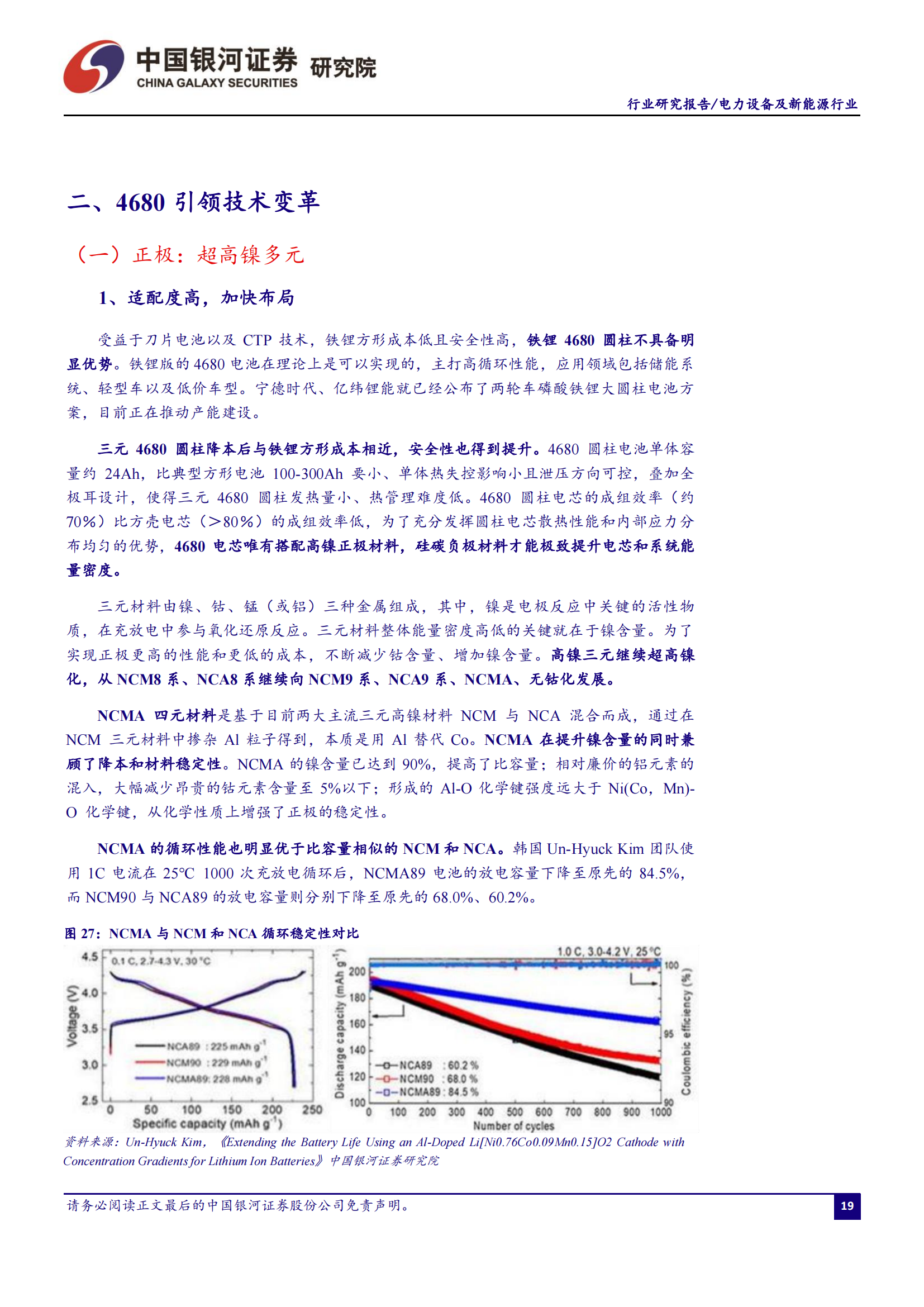 锂电池4680大圆柱专题研究：极致设计、极致安全、极致制造_19.png