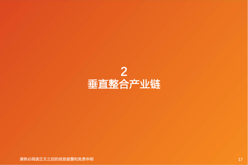 2022比亚迪新能源汽车产业链垂直布局及供应商优势研究报告-2022-08-企业研究_16.png