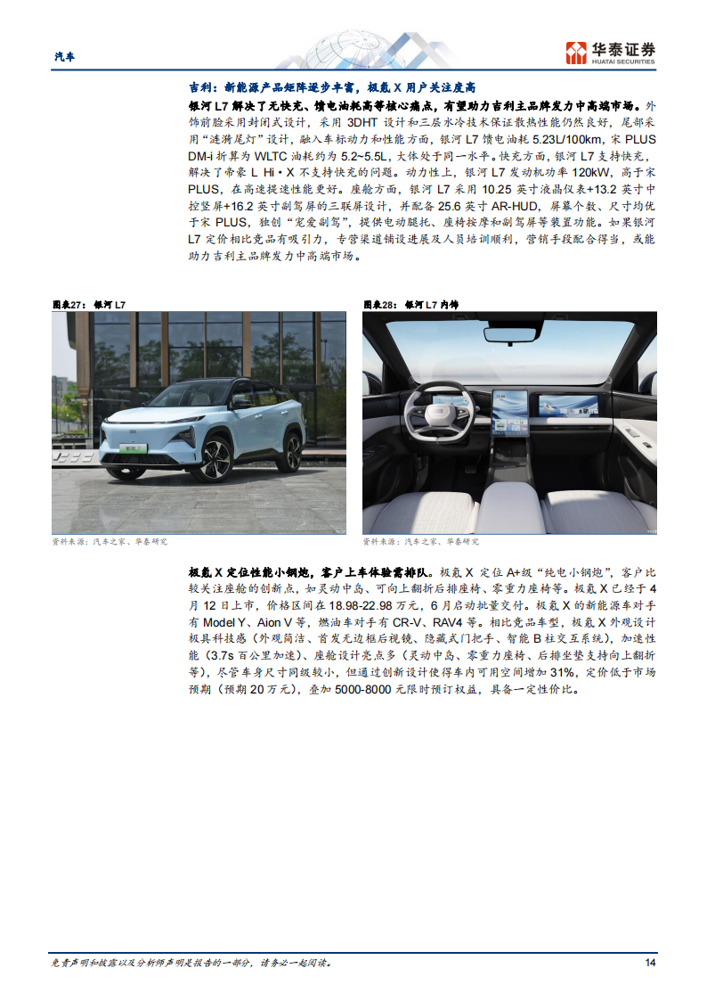 汽车行业专题研究：23年车展，自主新能源震撼全场_13.png