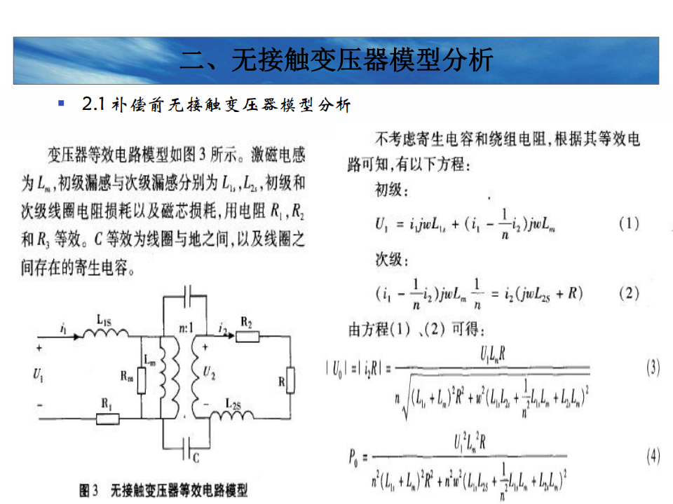 电动汽车无线充电技术解读_31.png