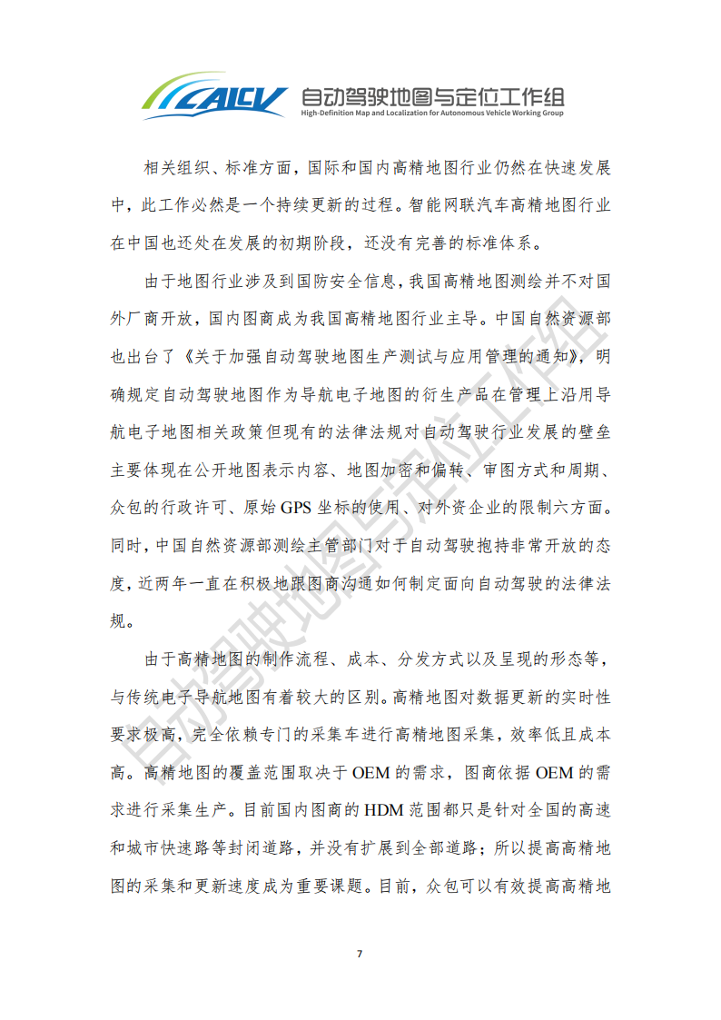 智能网联汽车高精地图白皮书_13.png