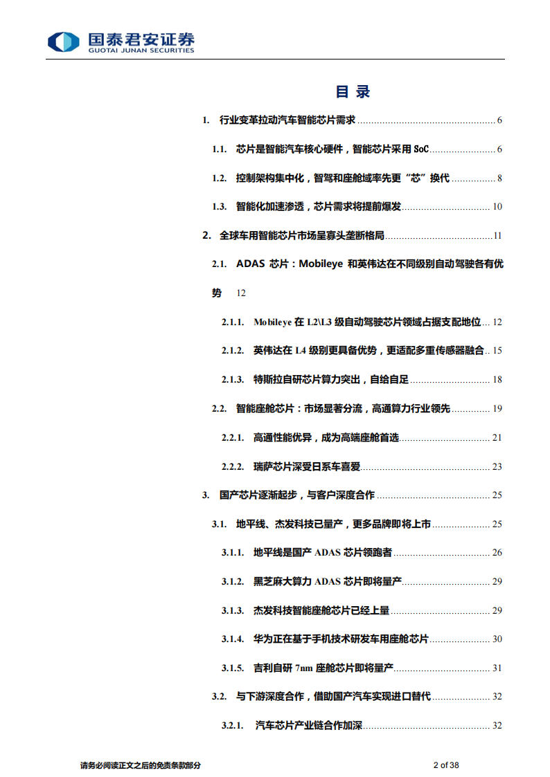 汽车芯片行业专题研究：汽车智能芯片需求爆发，国产替代开启_01.png