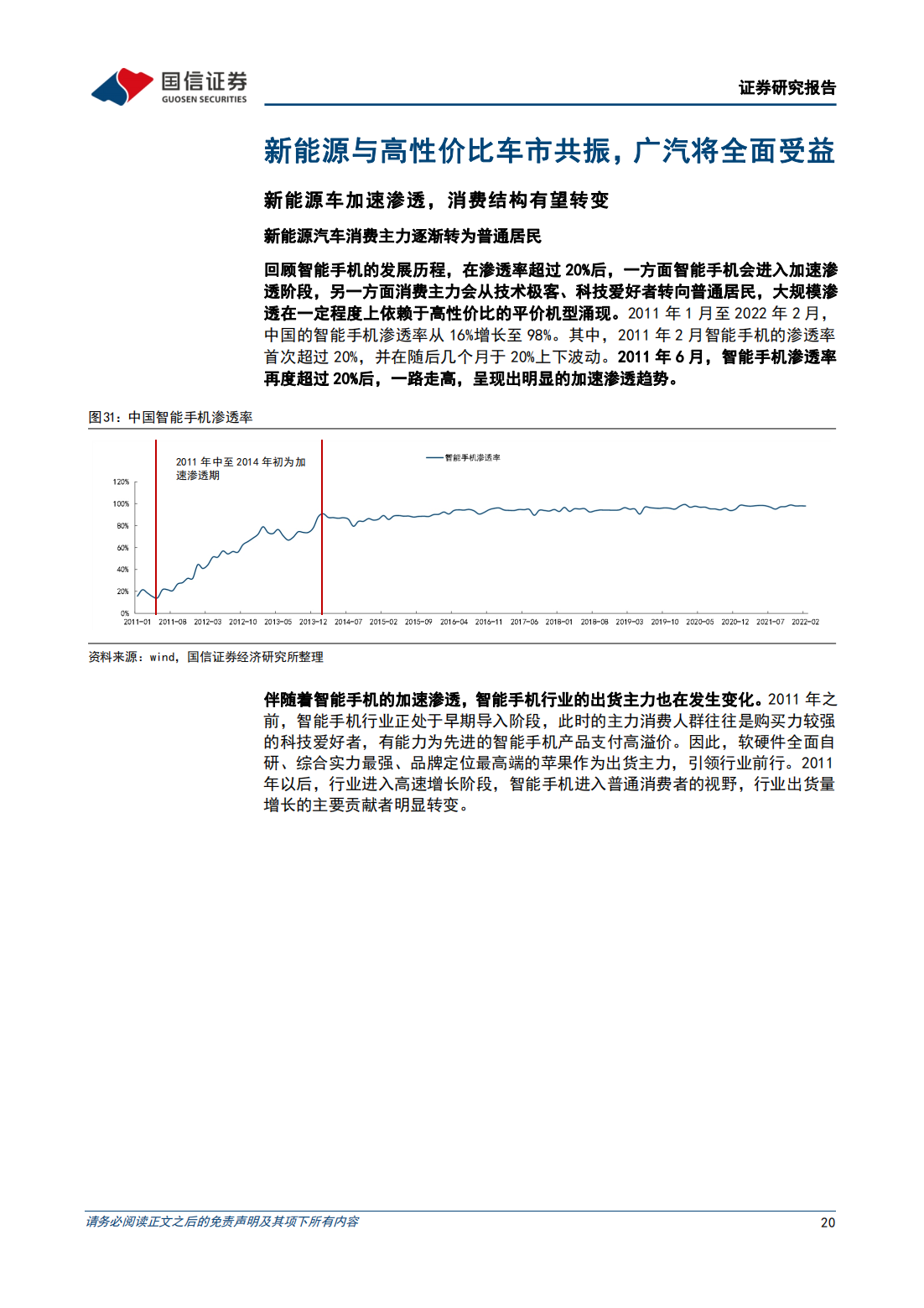 广汽集团（601238）研究报告：埃安开拓纯电市场，混动技术蓄势待发_19.png