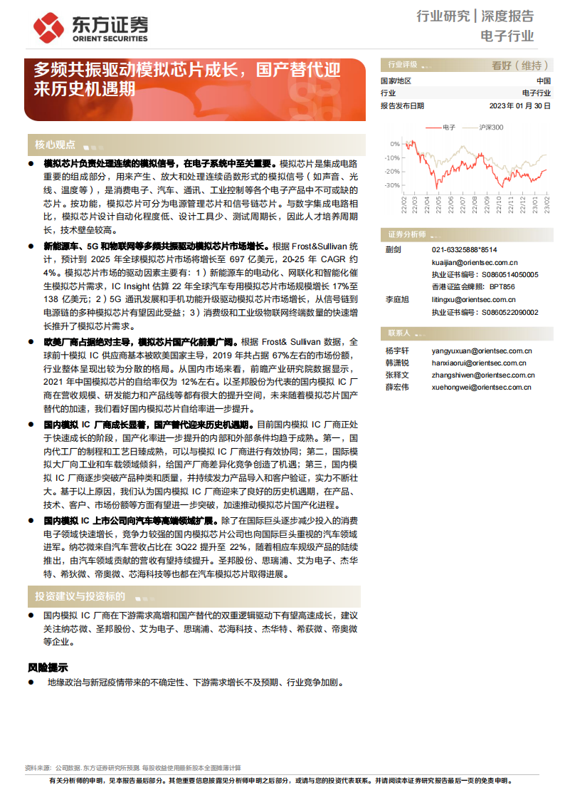 模拟芯片行业研究报告：多频共振驱动模拟芯片成长，国产替代迎来历史机遇期_00.png