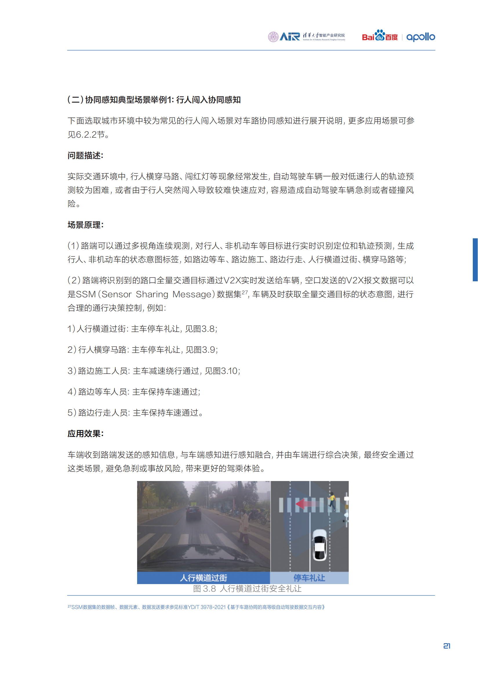 《面向自动驾驶的车路协同关键技术与展望2.0》_32.png