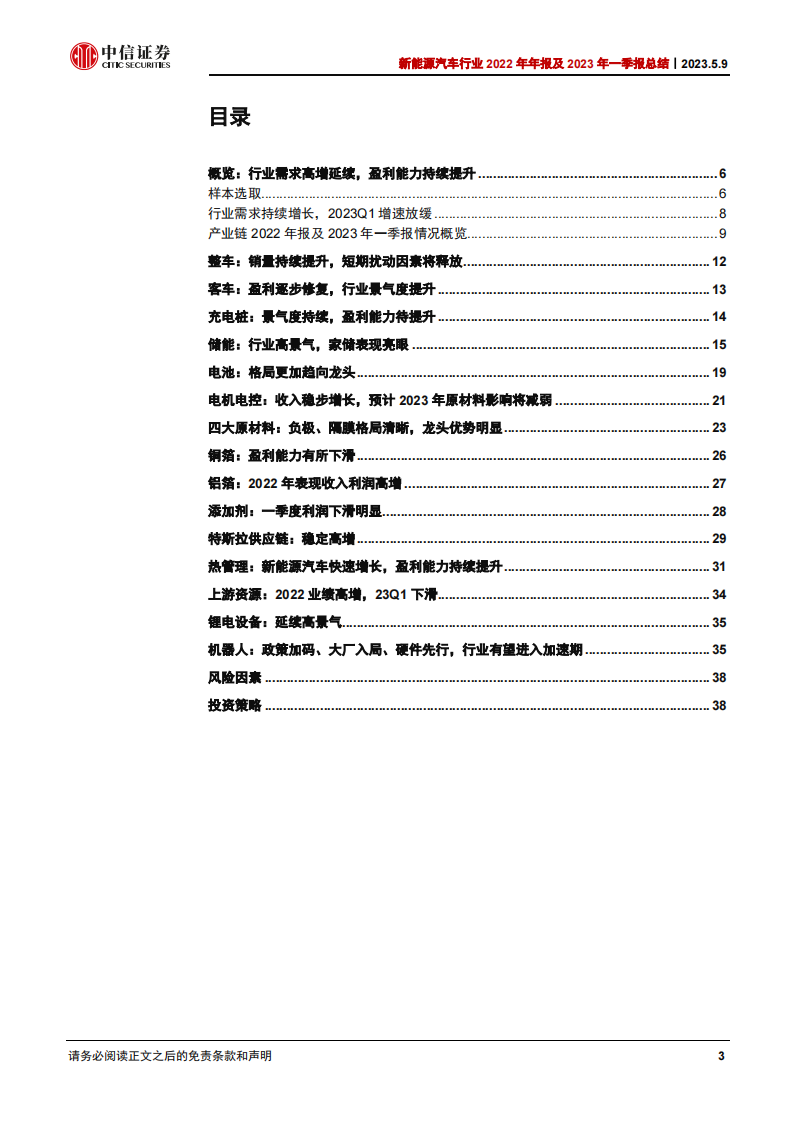 新能源汽车行业2022年年报及2023年一季报总结：中游材料业绩分化，电池和储能高增_02.png