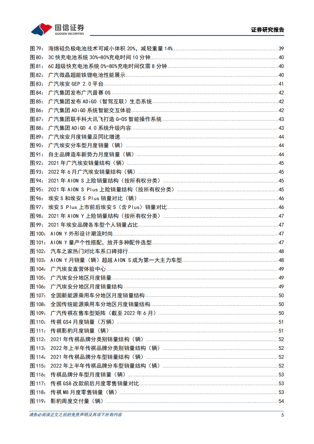 广汽集团（601238）研究报告：埃安开拓纯电市场，混动技术蓄势待发_04.png