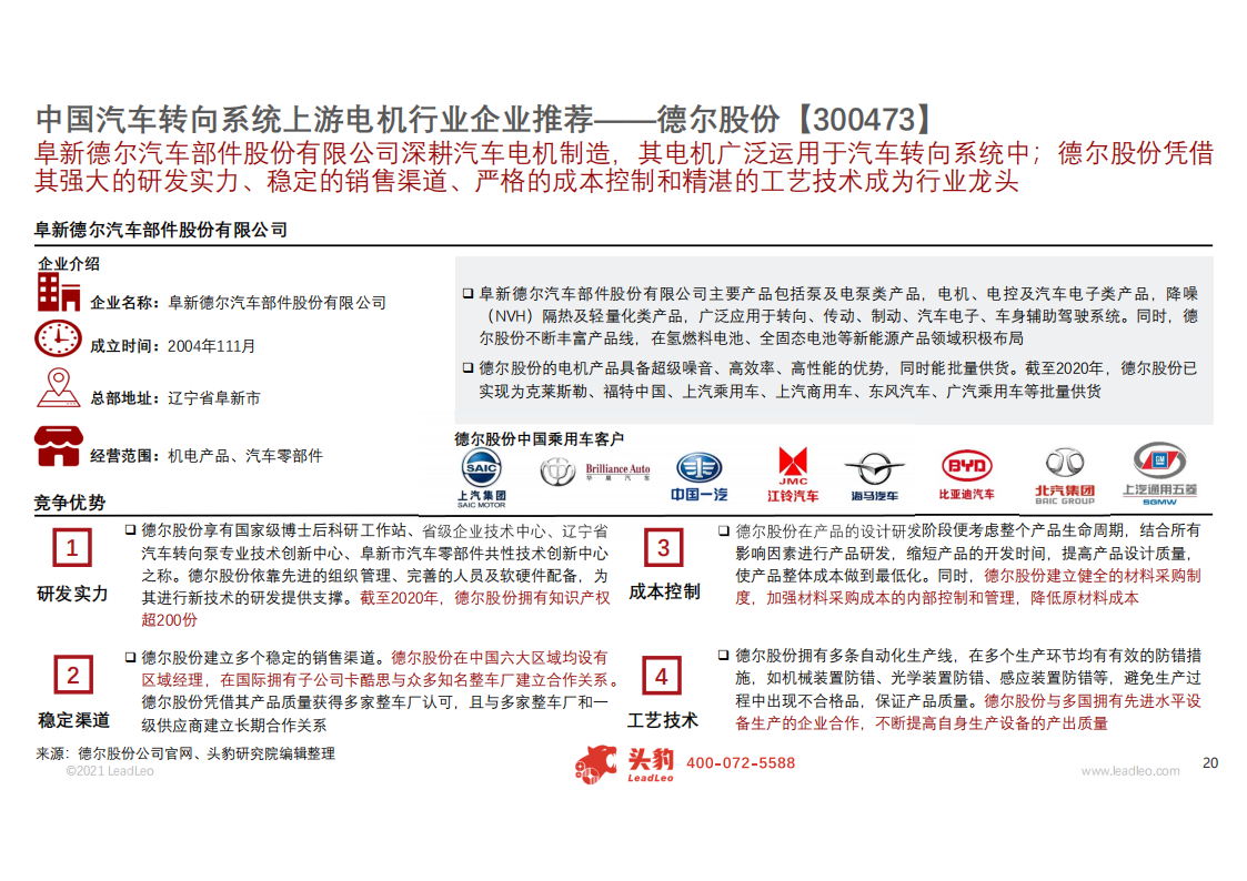 中国线控系统系列报告：探讨转向控制系统在自动驾驶中的重要性_19.png