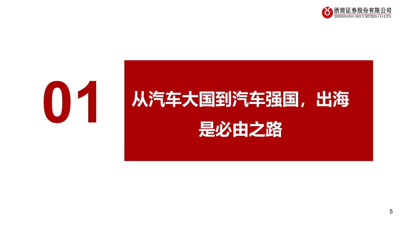 新能源汽车行业专题报告：新能源汽车产业新趋势_04.png