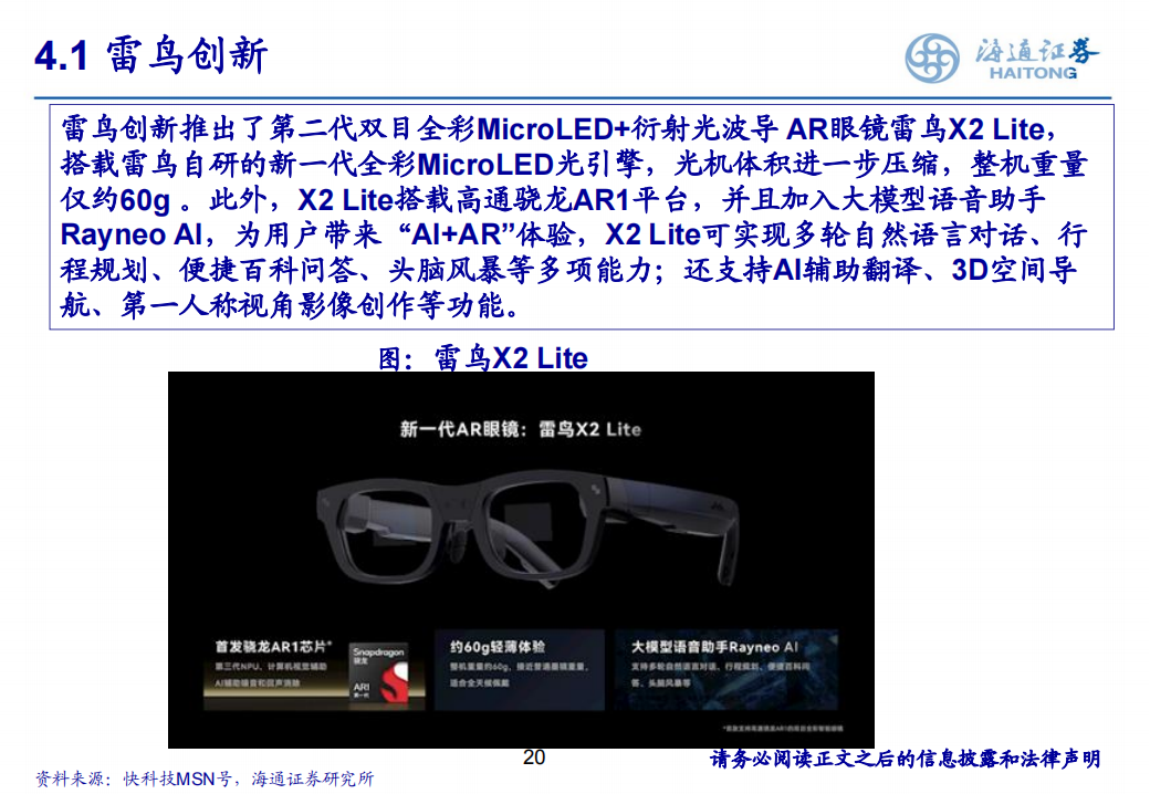 消费电子行业专题报告：CES 2024，AI无处不在，XR帷幕拉开_19.png