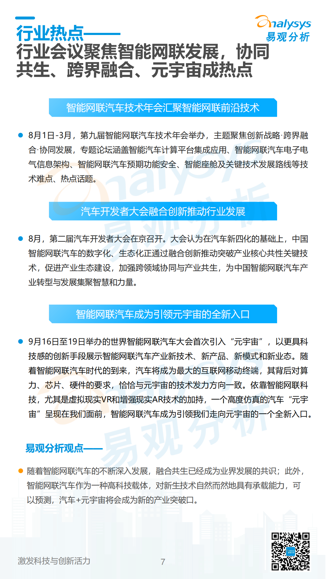 易观分析：中国汽车智能网联领域月度观察2022年9月_06.png