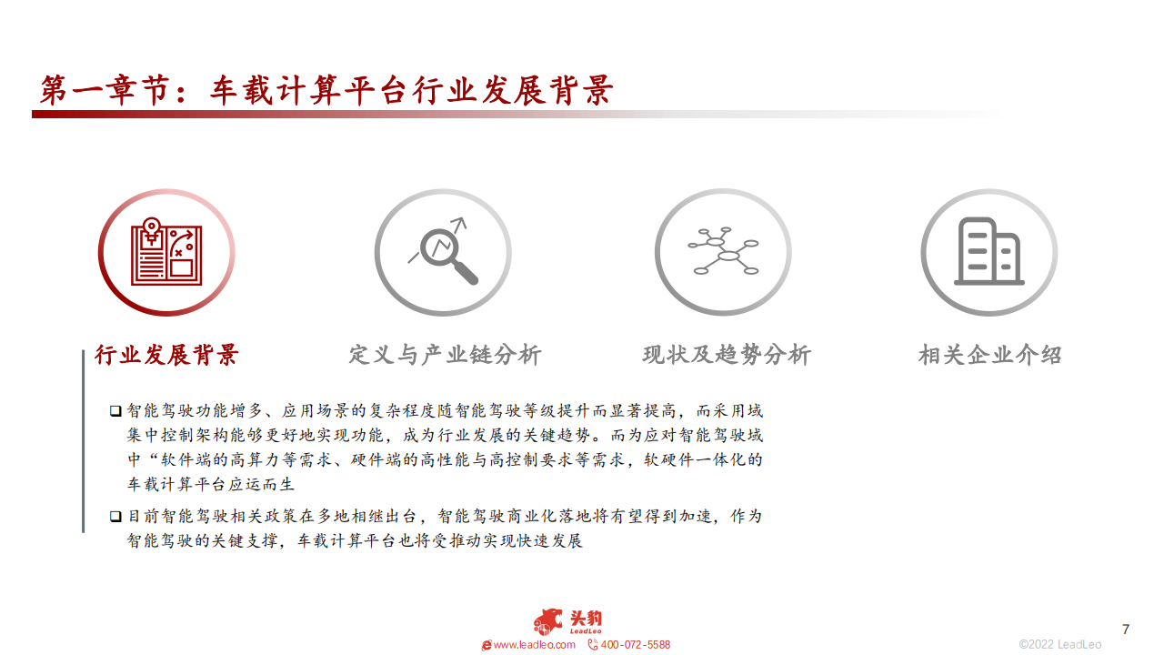 2022车载计算平台研究报告-2022-09-智能网联_06.png
