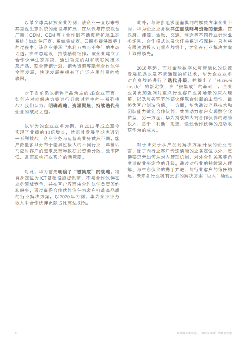 科技组织进化论：“融合+升级”的破局之道-BCG-2022-07-宏观大势_09.png