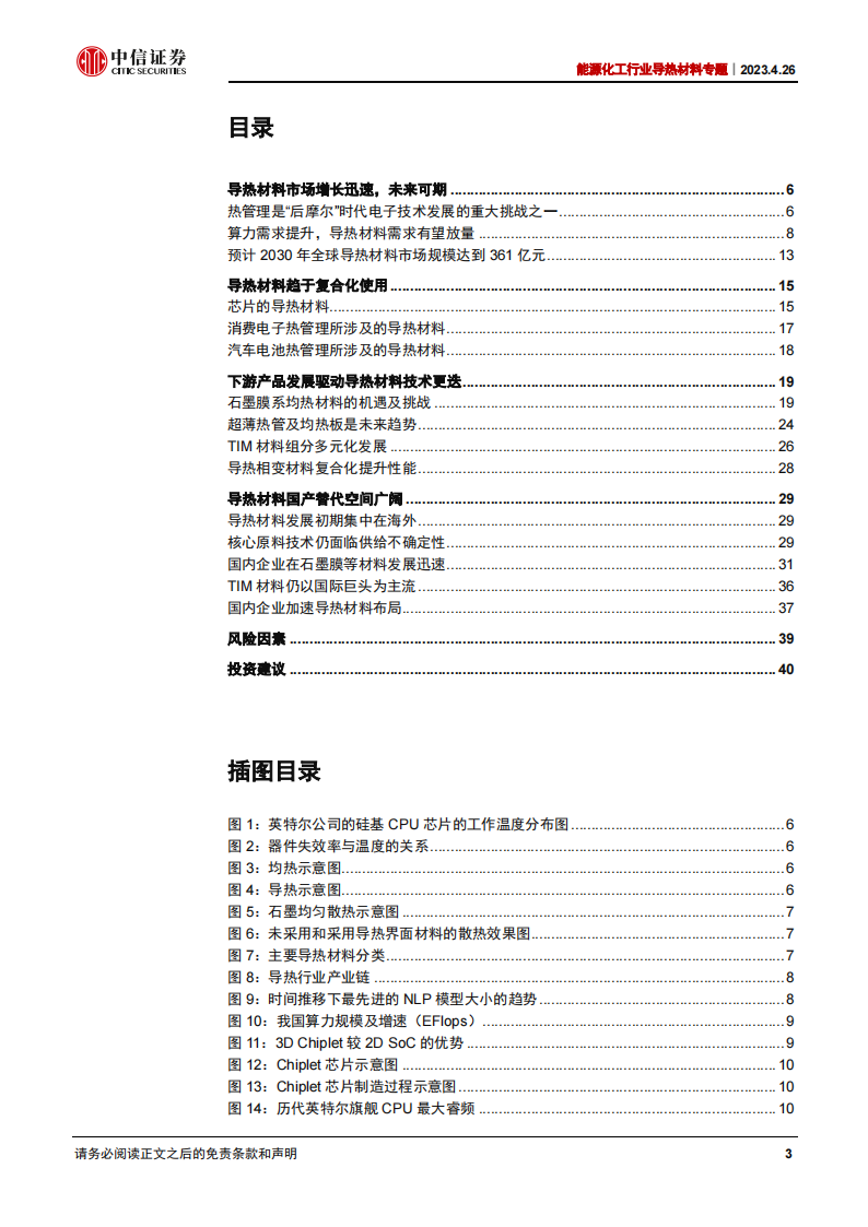 导热材料行业研究：AI发展推动产业升级，国产替代崛起_02.png