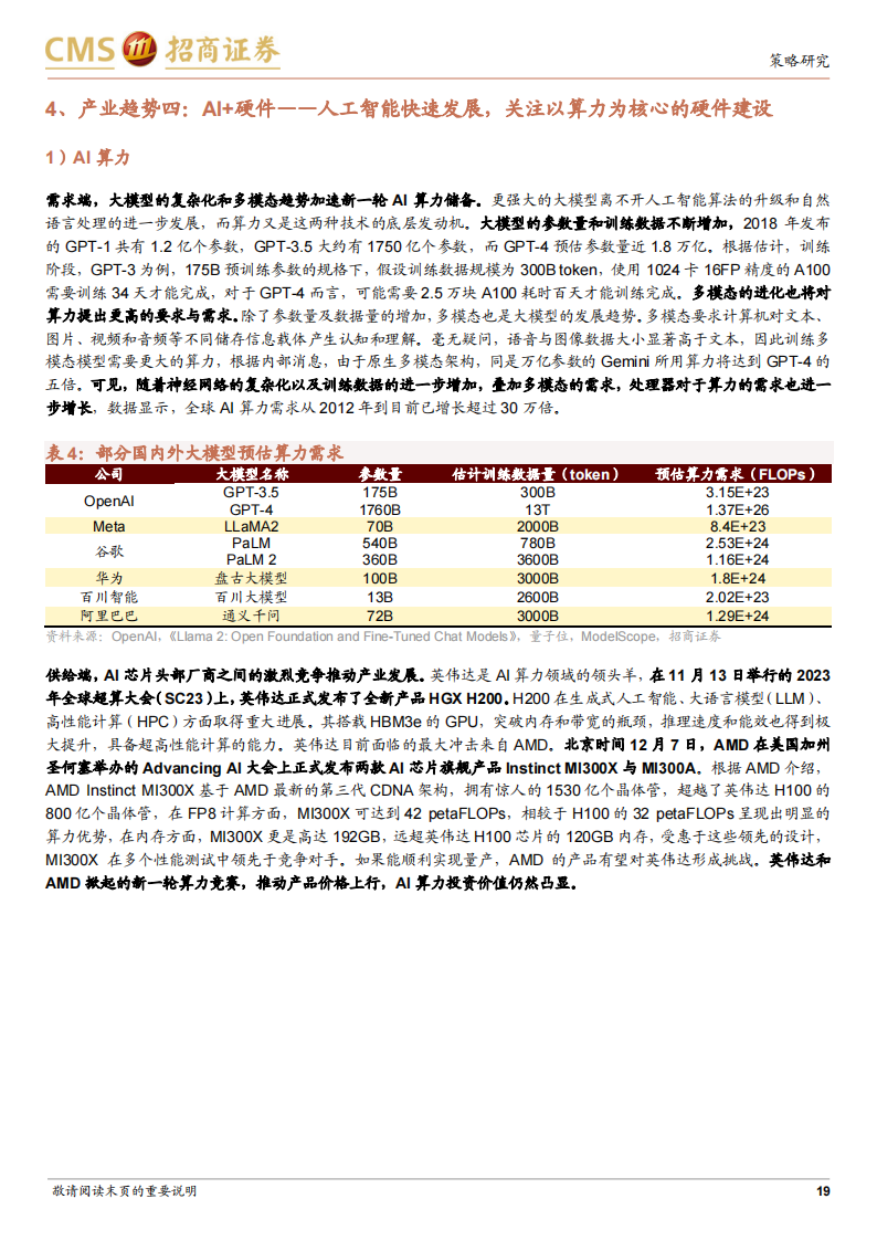 2024年产业趋势及主题展望：2024年值得关注的7个产业趋势和8个政策主题_18.png