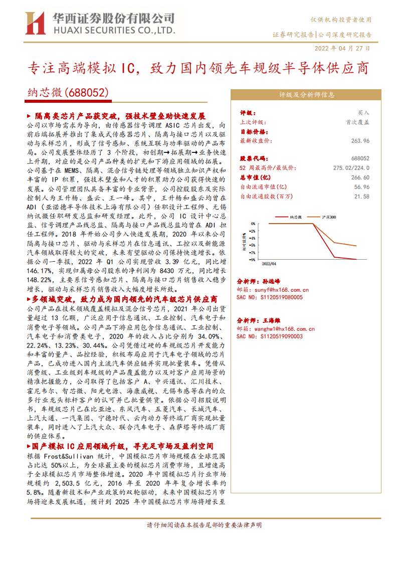 纳芯微（688052）研究报告：专注高端模拟IC，致力国内领先车规级半导体供应商_00.png