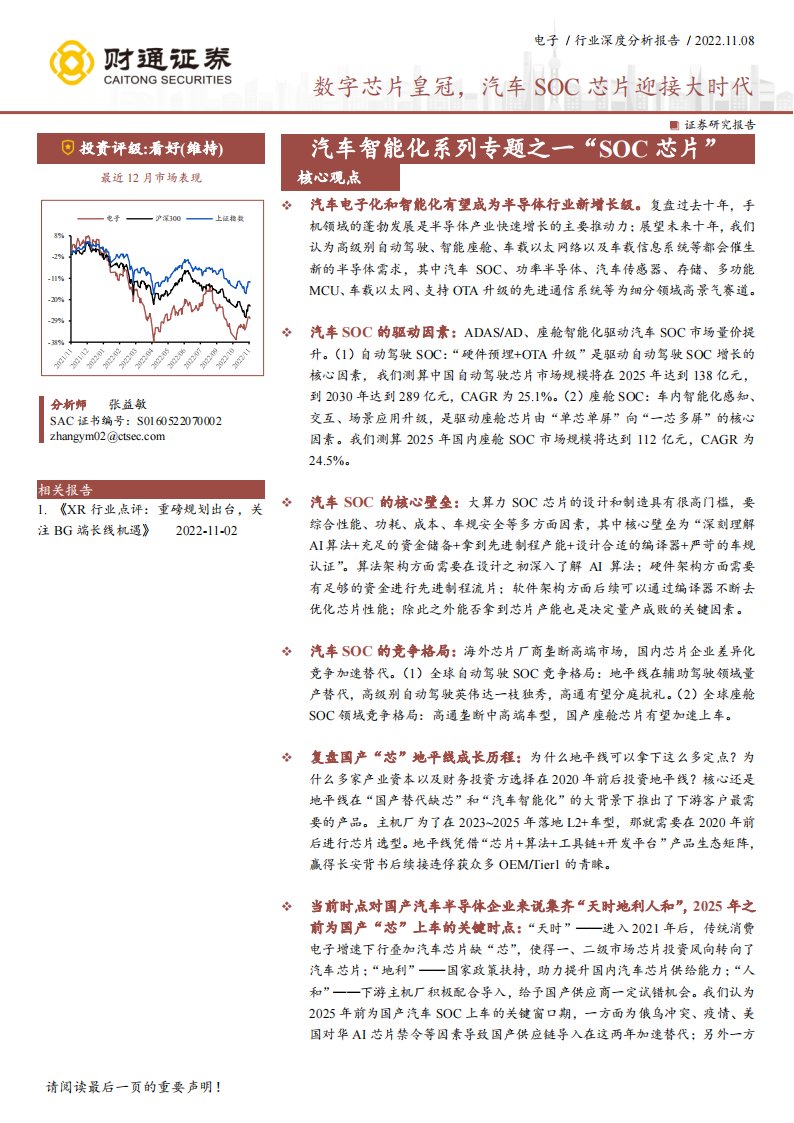 SOC芯片行业深度研究：数字芯片皇冠，汽车SOC芯片迎接大时代_00.png