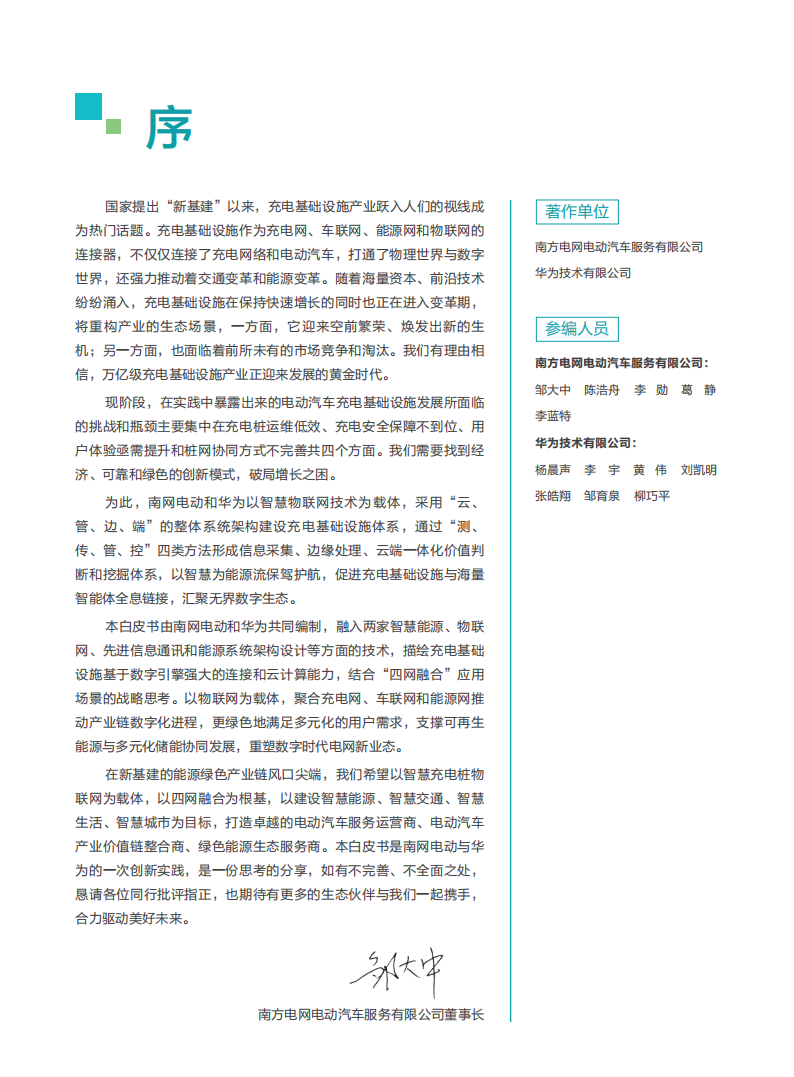 华为-智慧充电桩物联网技术白皮书-2022-04-新能源_01.png