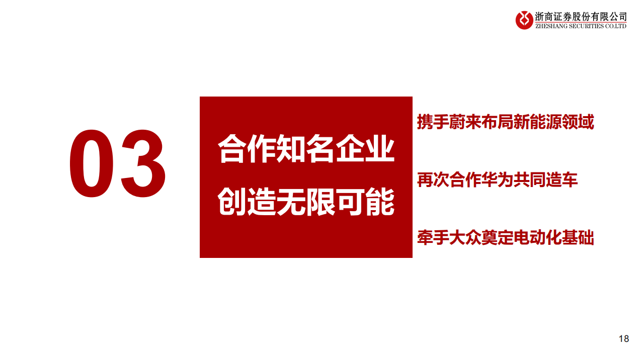 江淮汽车（600418）研究报告：探索汽车工业新模式_17.png