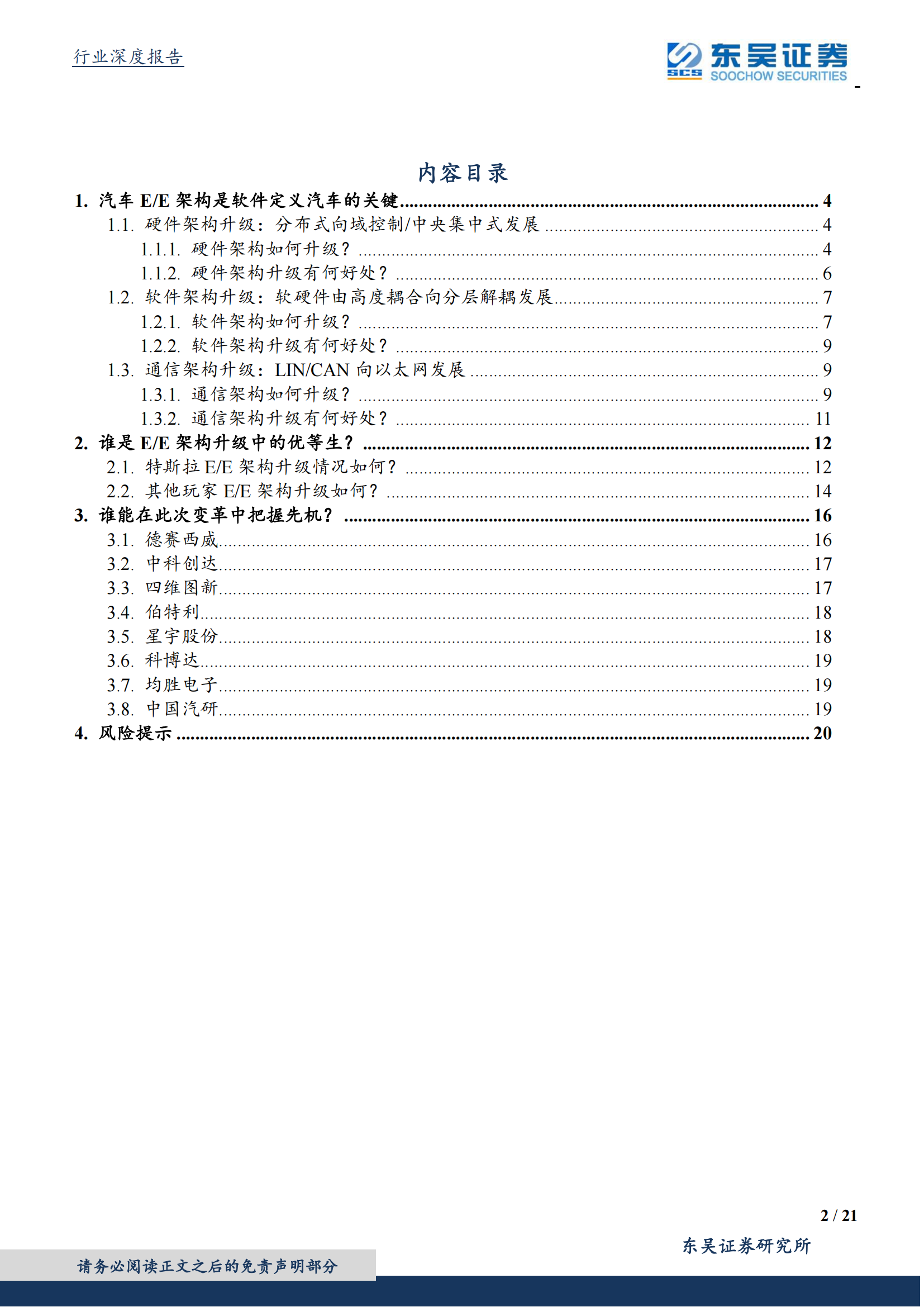 202005-汽车行业前瞻报告：软件定义汽车，E-E架构是关键_01.png