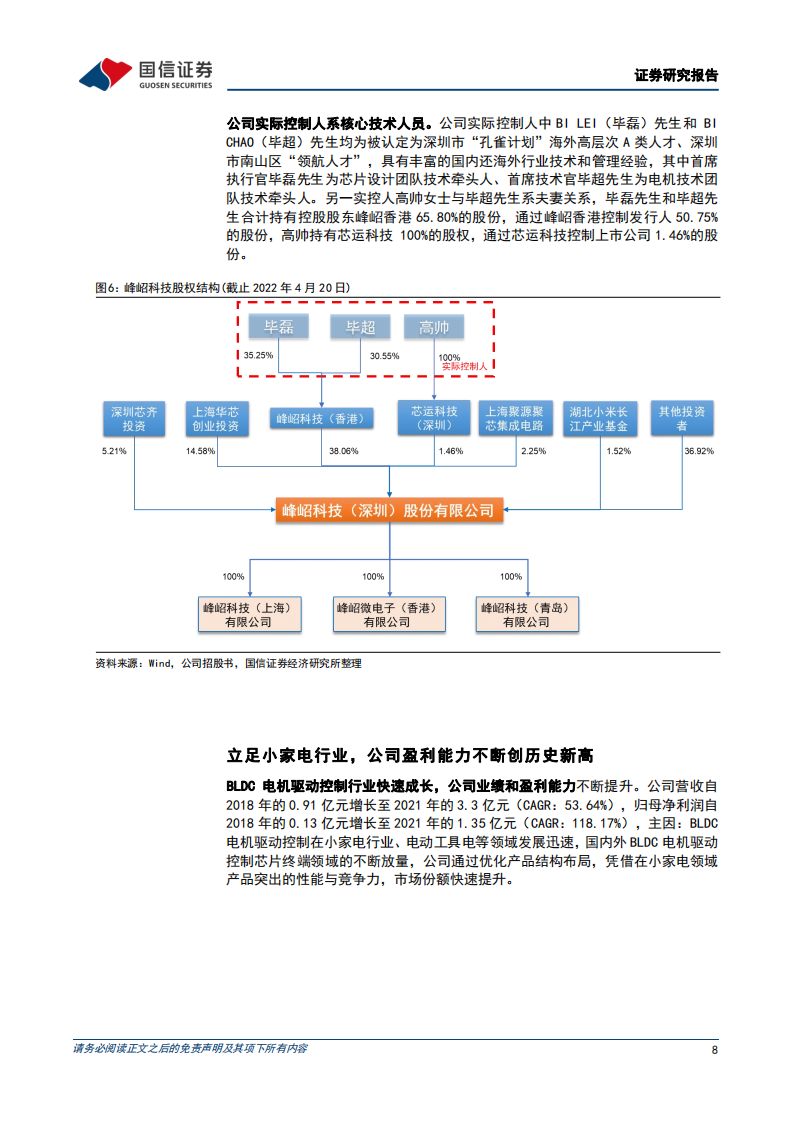 峰岹科技（688279）研究报告：直流无刷电机驱动控制芯片专家_07.png