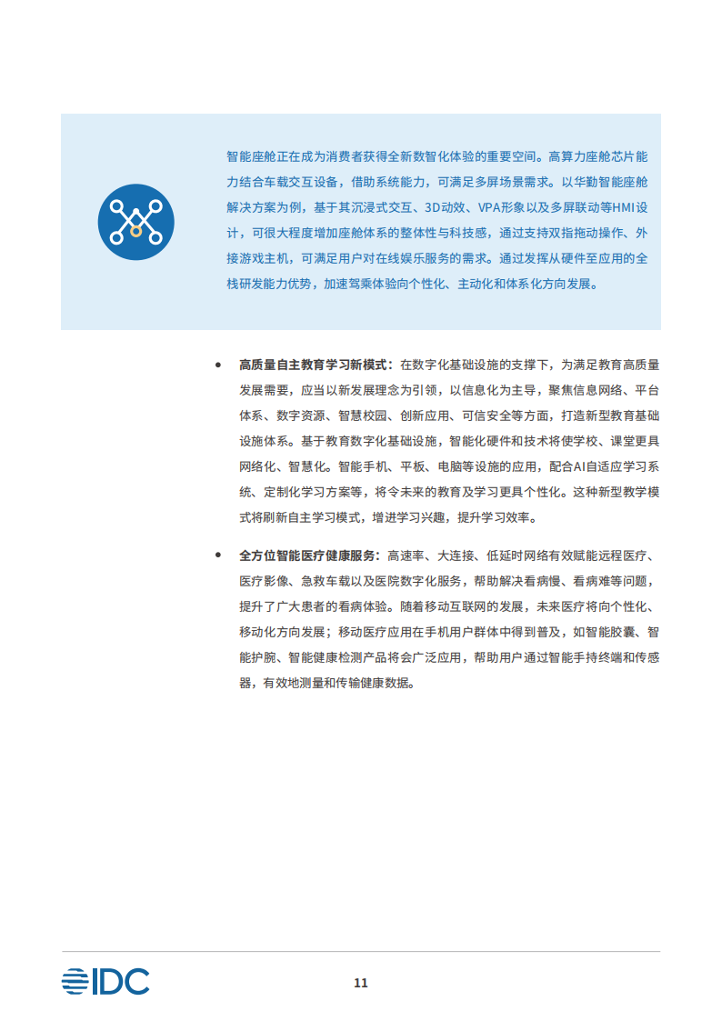 夯实数字化基础设施迈向未来智能世界白皮书_12.png