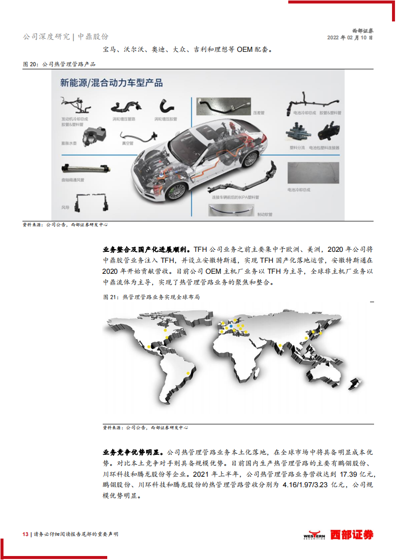 汽车零部件行业之中鼎股份（000887）研究报告：智能底盘业务发力，橡胶件龙头迎全新成长期_12.png