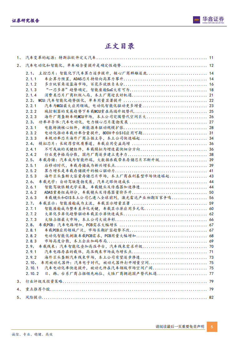 汽车电子行业深度报告：智能化与电动化方兴未艾，单车硅含量提升是确定性趋势_04.png