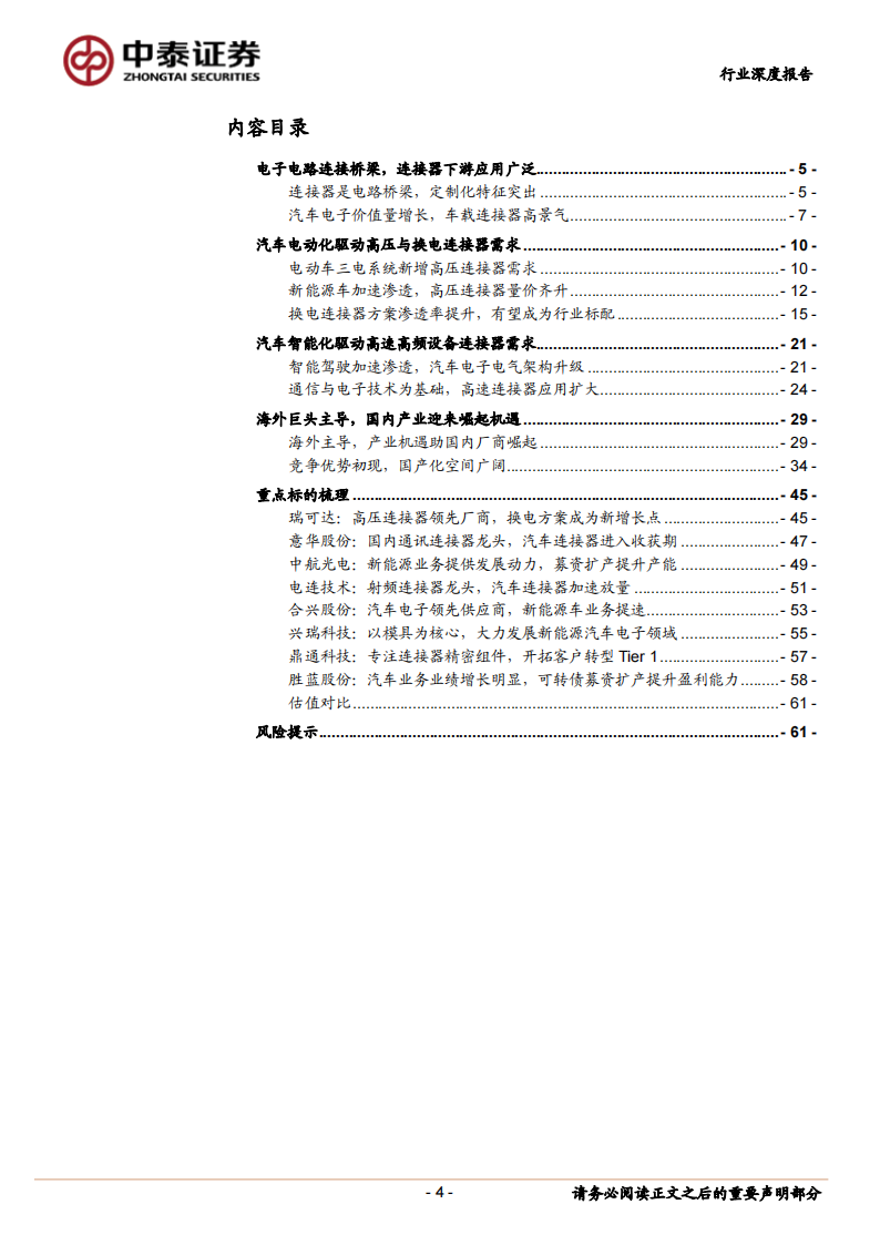 汽车连接器行业深度报告：电动与智能化加速渗透，国内产业迎来崛起机遇_03.png