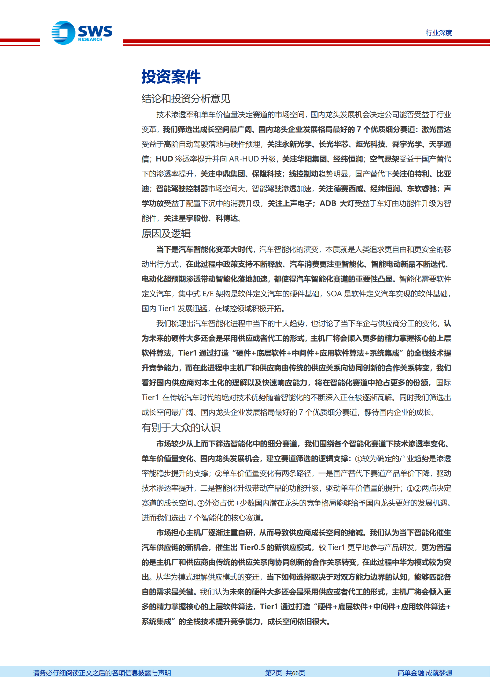 汽车智能化发展趋势深度解析：找到爆发力与空间兼具的7大赛道_01.png