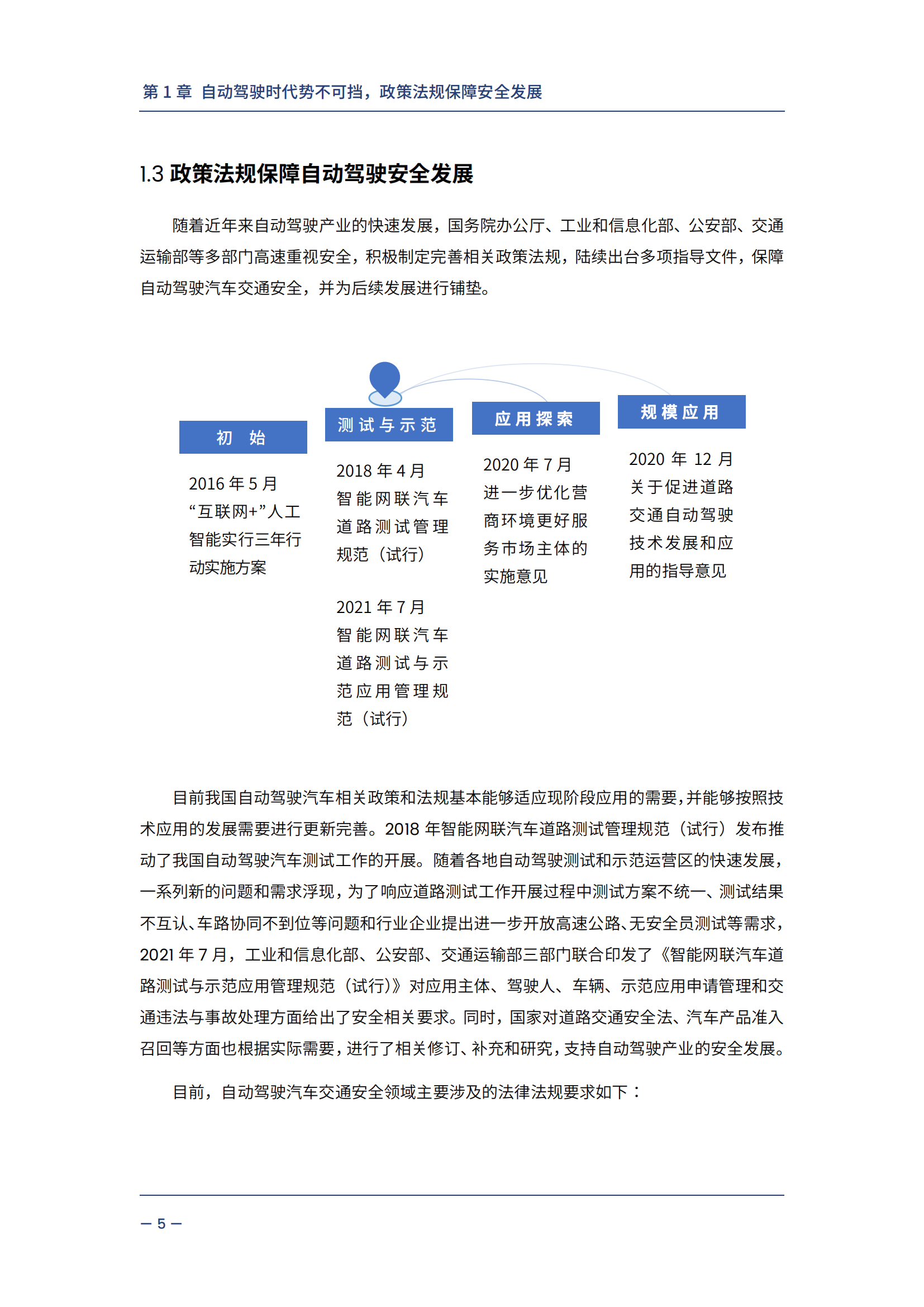 自动驾驶汽车交通安全白皮书_11.png