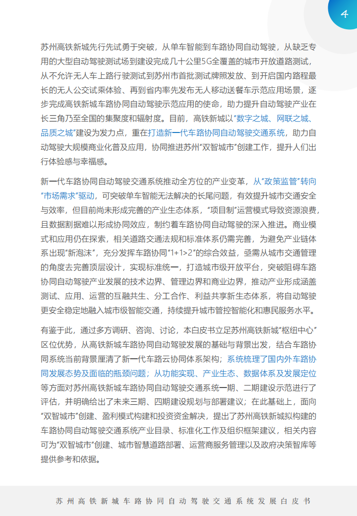 车路协同自动驾驶交通系统发展白皮书_03.png