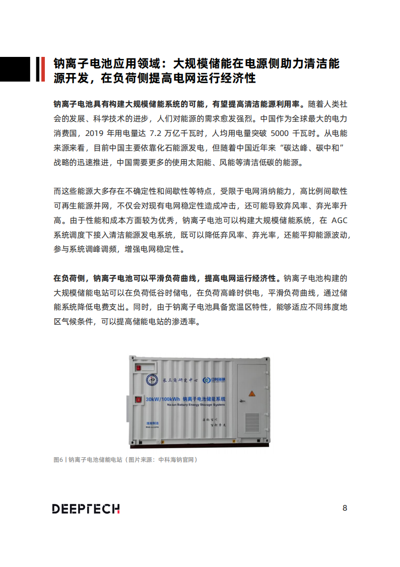 2022年中国钠离子电池技术及应用发展研究报告-2022-07-新能源_07.png