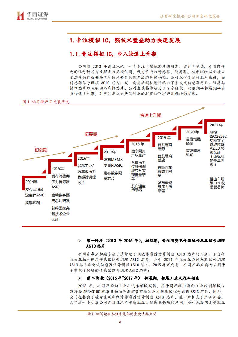 纳芯微（688052）研究报告：专注高端模拟IC，致力国内领先车规级半导体供应商_03.png