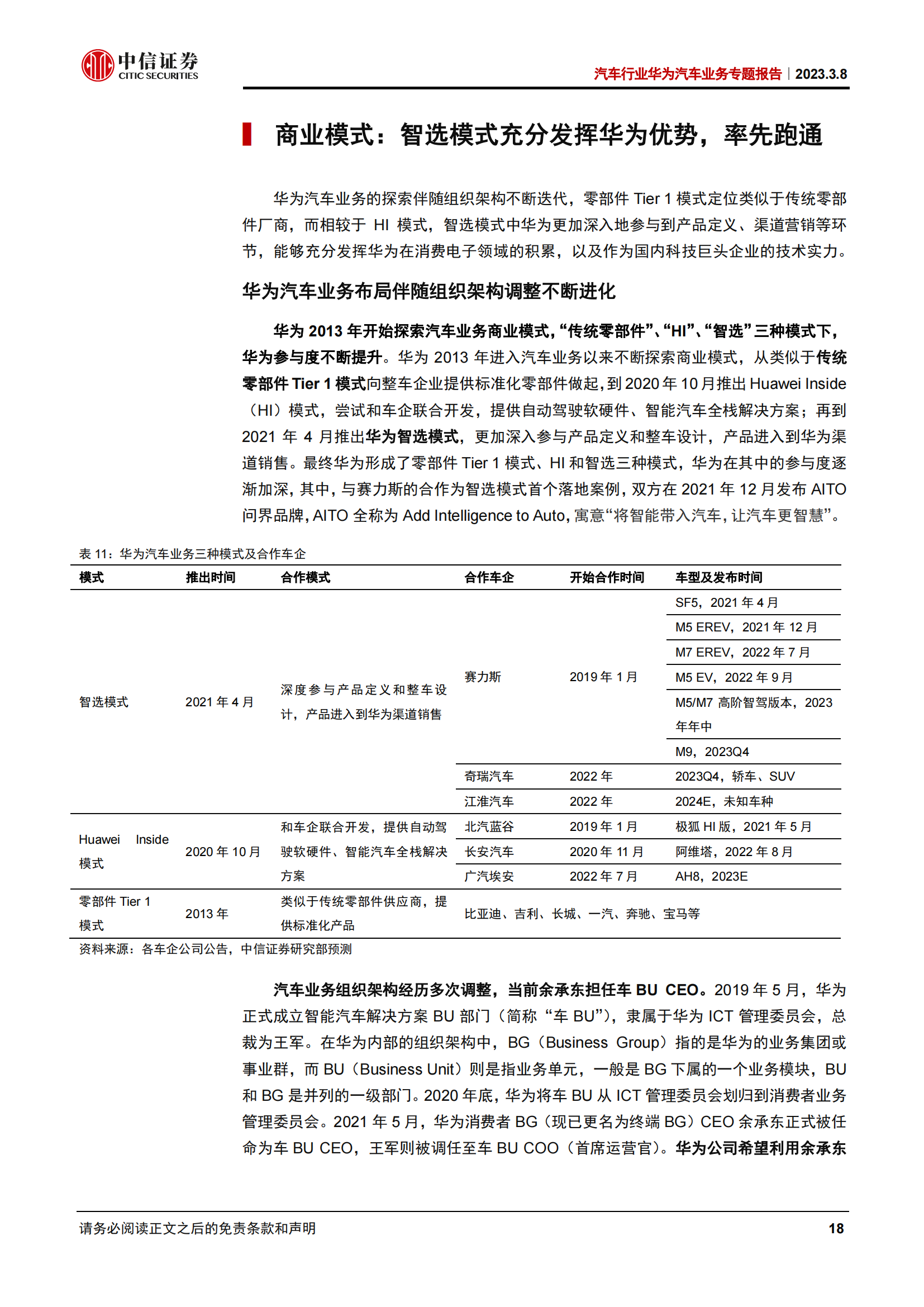 华为汽车业务专题报告：华为汽车朋友圈扩张，谁与破局者同行_17.png