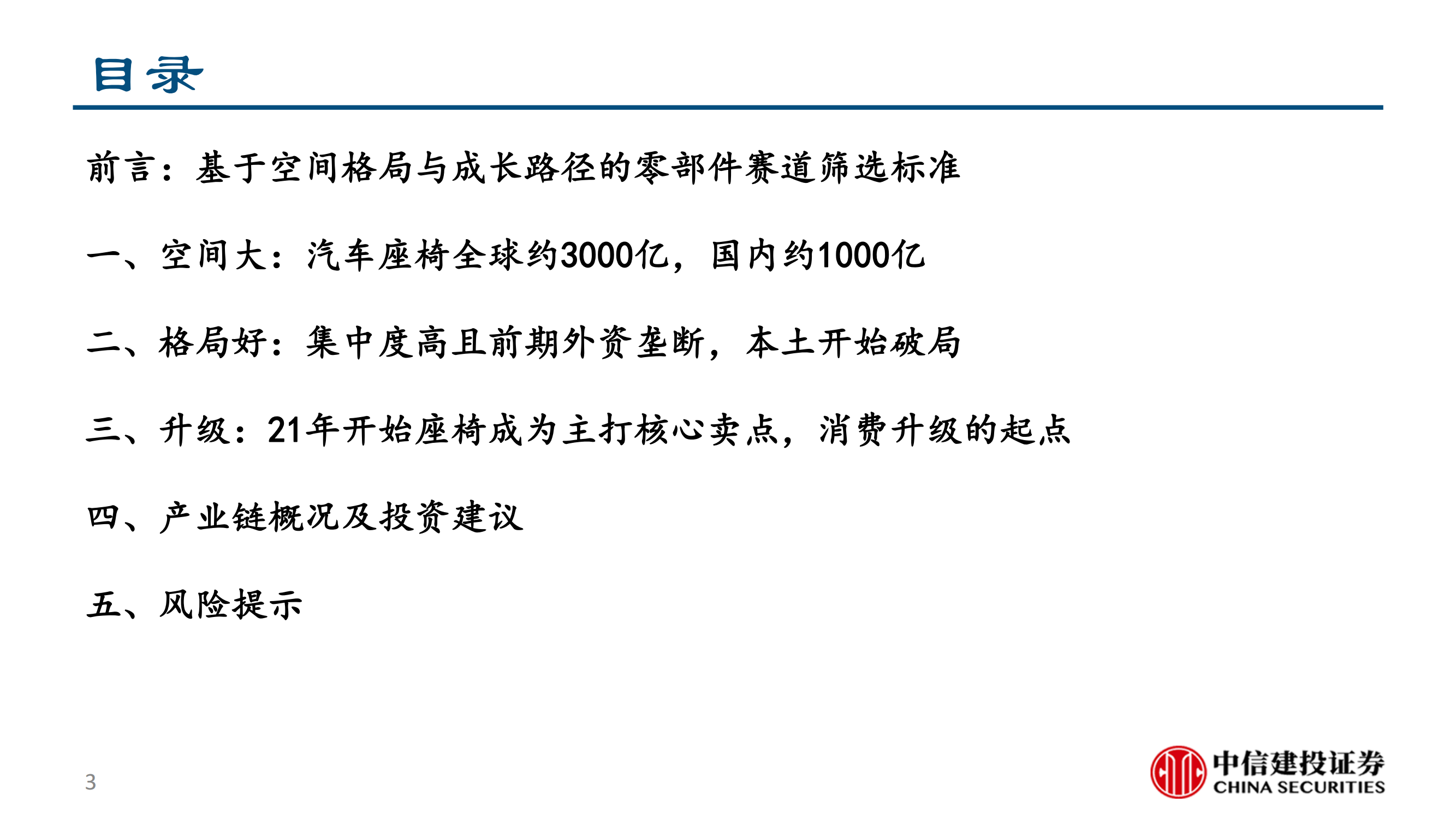 乘用车座椅行业研究：大空间本土破局与消费升级的同频共振_02.png