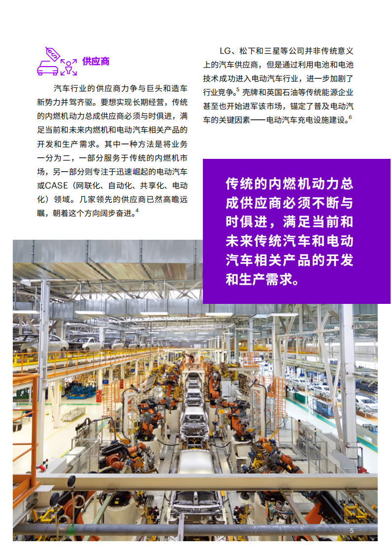 埃森哲：升级电动汽车供应链迫在眉睫_04.png