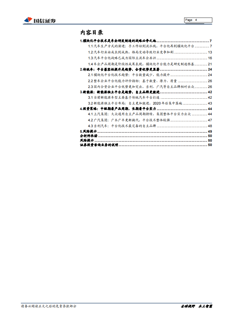 汽车模块化平台技术深度研究：车企平台战略大盘点_03.png