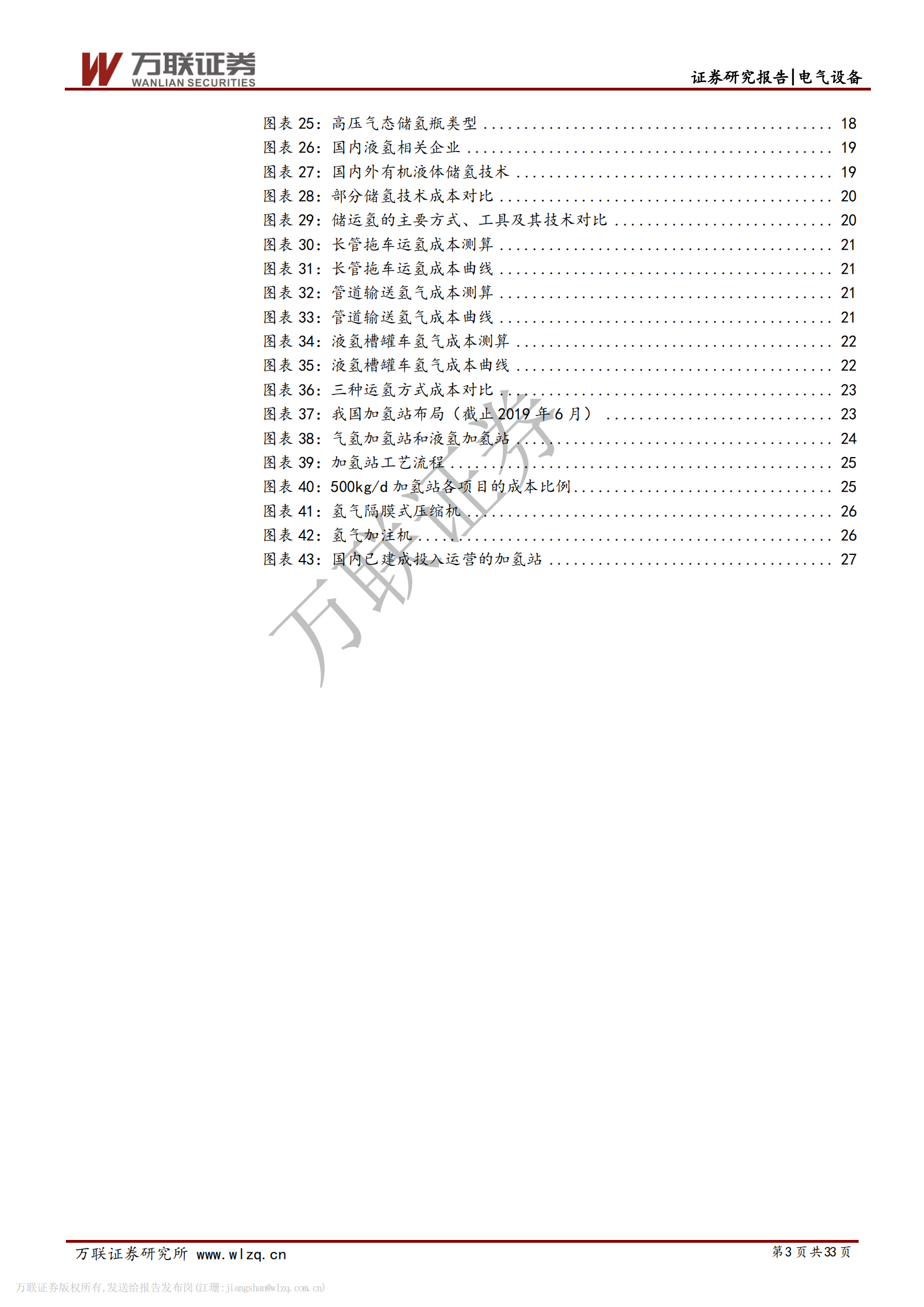 氢能产业链深度报告：制氢、运氢和加氢站建设_02.png