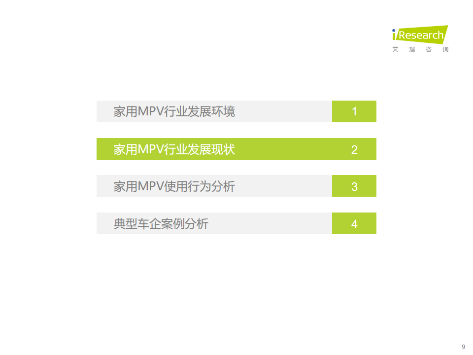 2022年中国家用MPV市场洞察报告-2022-04-市场解读_08.png