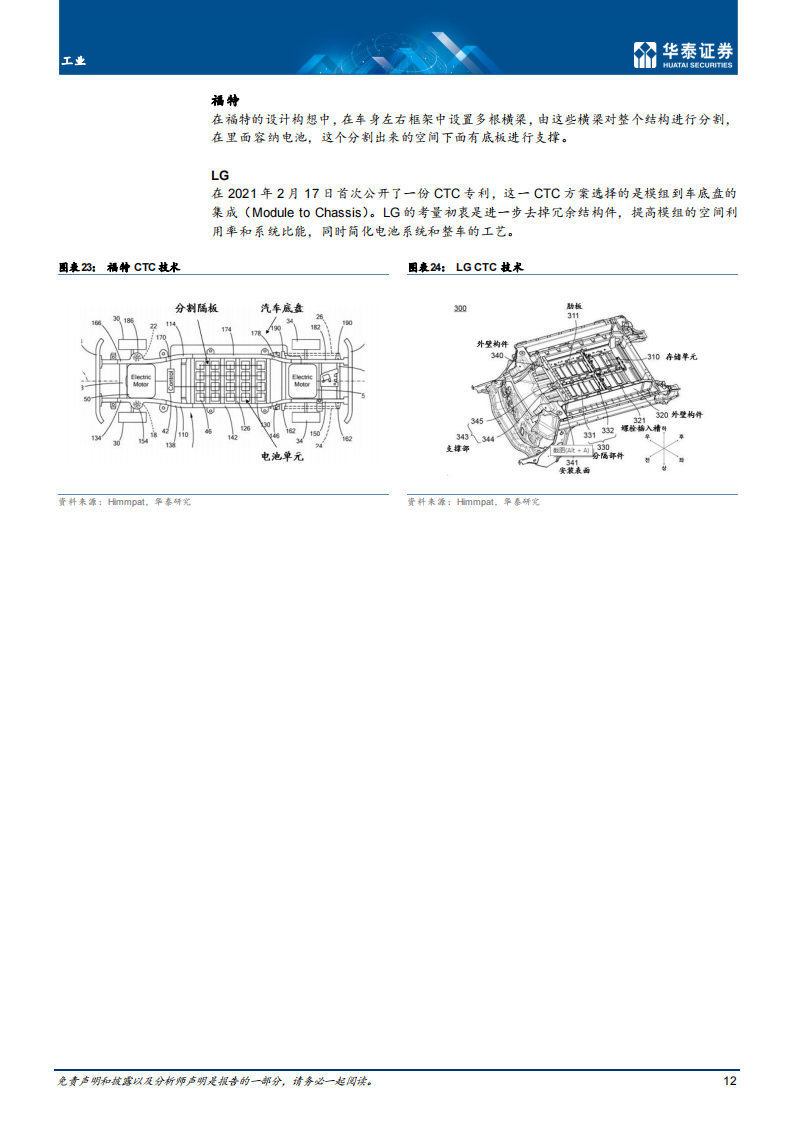 锂电池新技术CTP和CTC专题分析报告_11.png