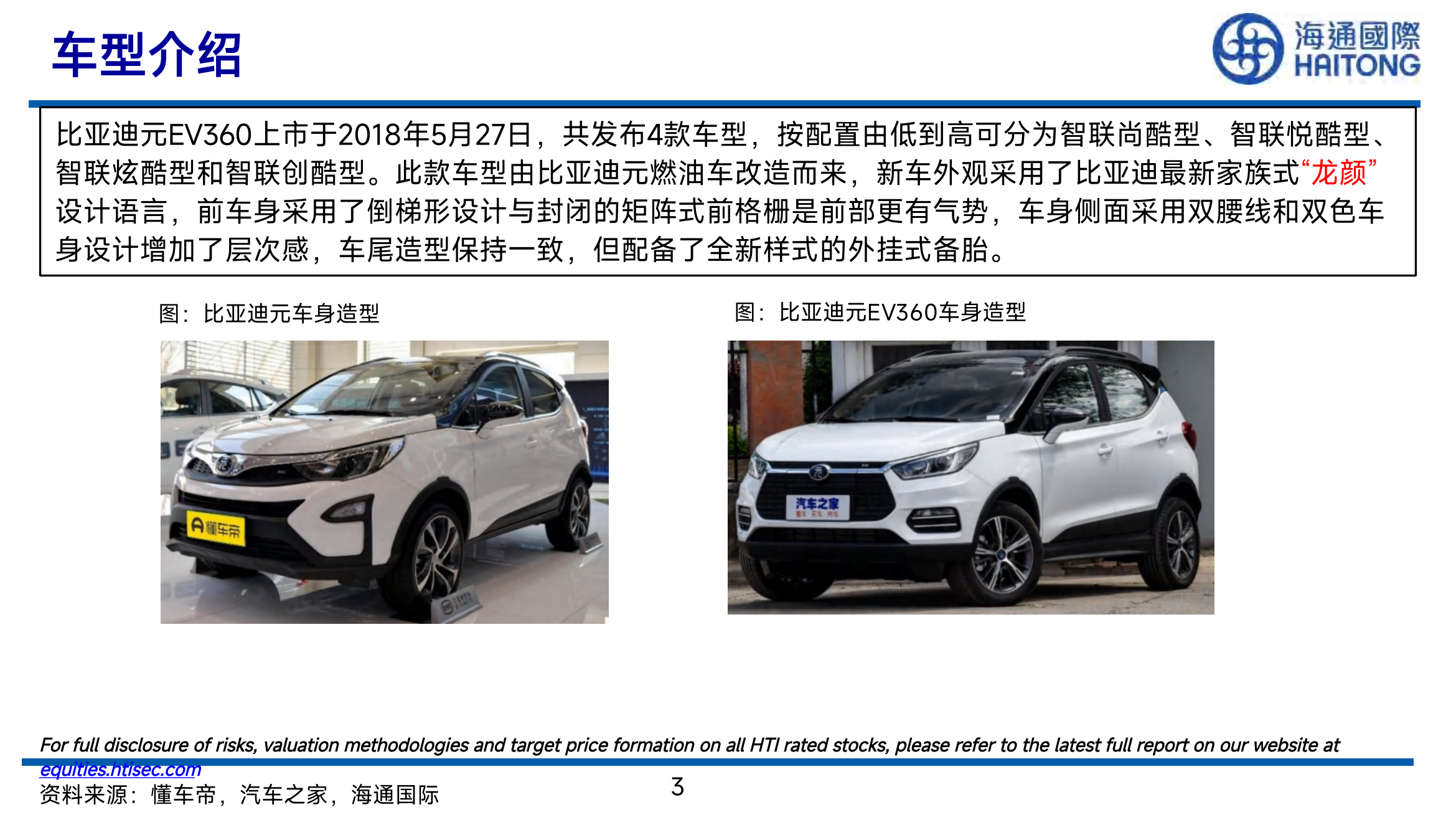 汽车行业专题报告：比亚迪“元”细化拆解_02.png