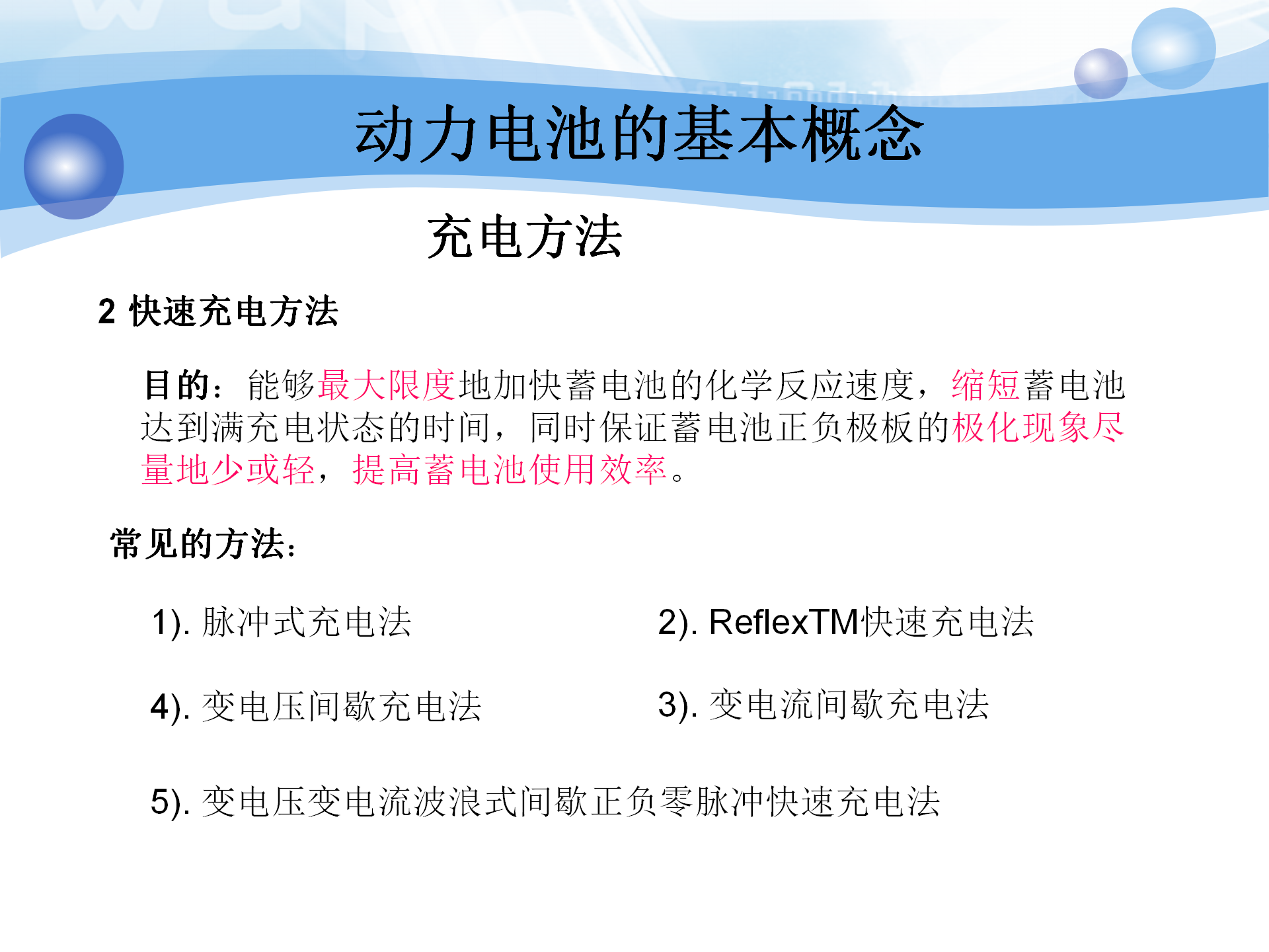 【焉知&希迈】2.动力电池成组应用基础理论-动力电池基本概念_29.png