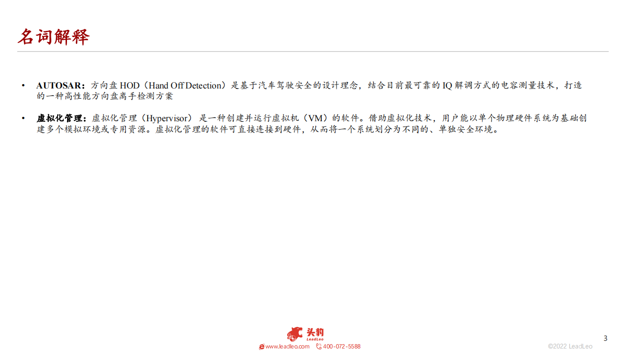 2022车载计算平台研究报告-2022-09-智能网联_02.png