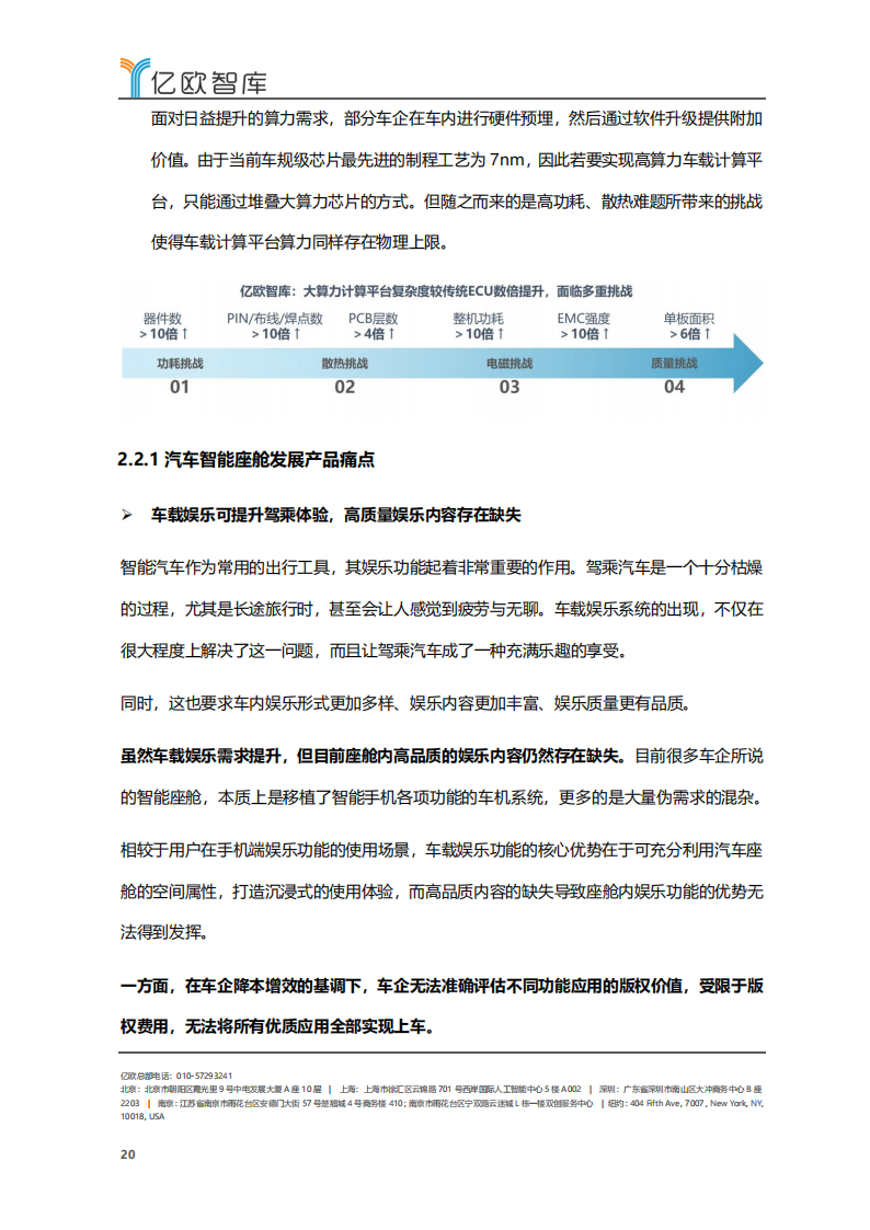 2022_2023年中国智能座舱功能需求发展白皮书_19.png