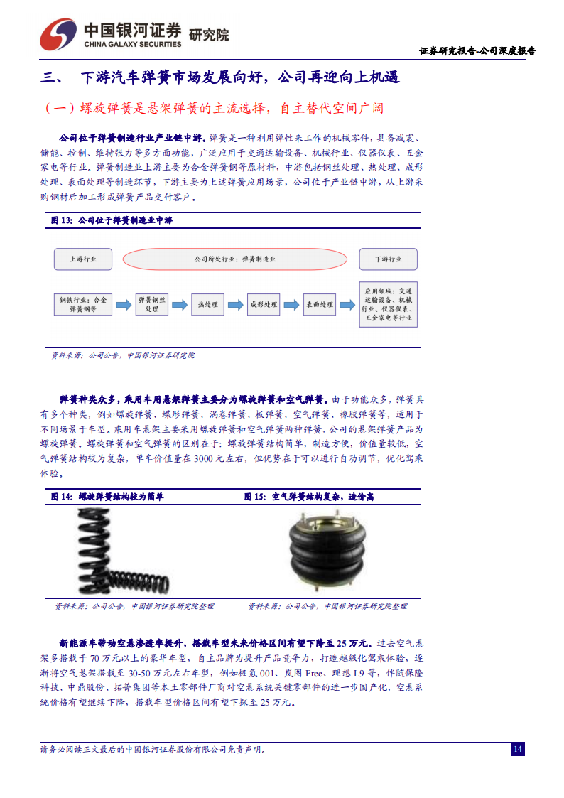 华纬科技研究报告：汽车弹簧“小巨人” ，新能源汽车快速增长带来公司产品量价齐升_13.png