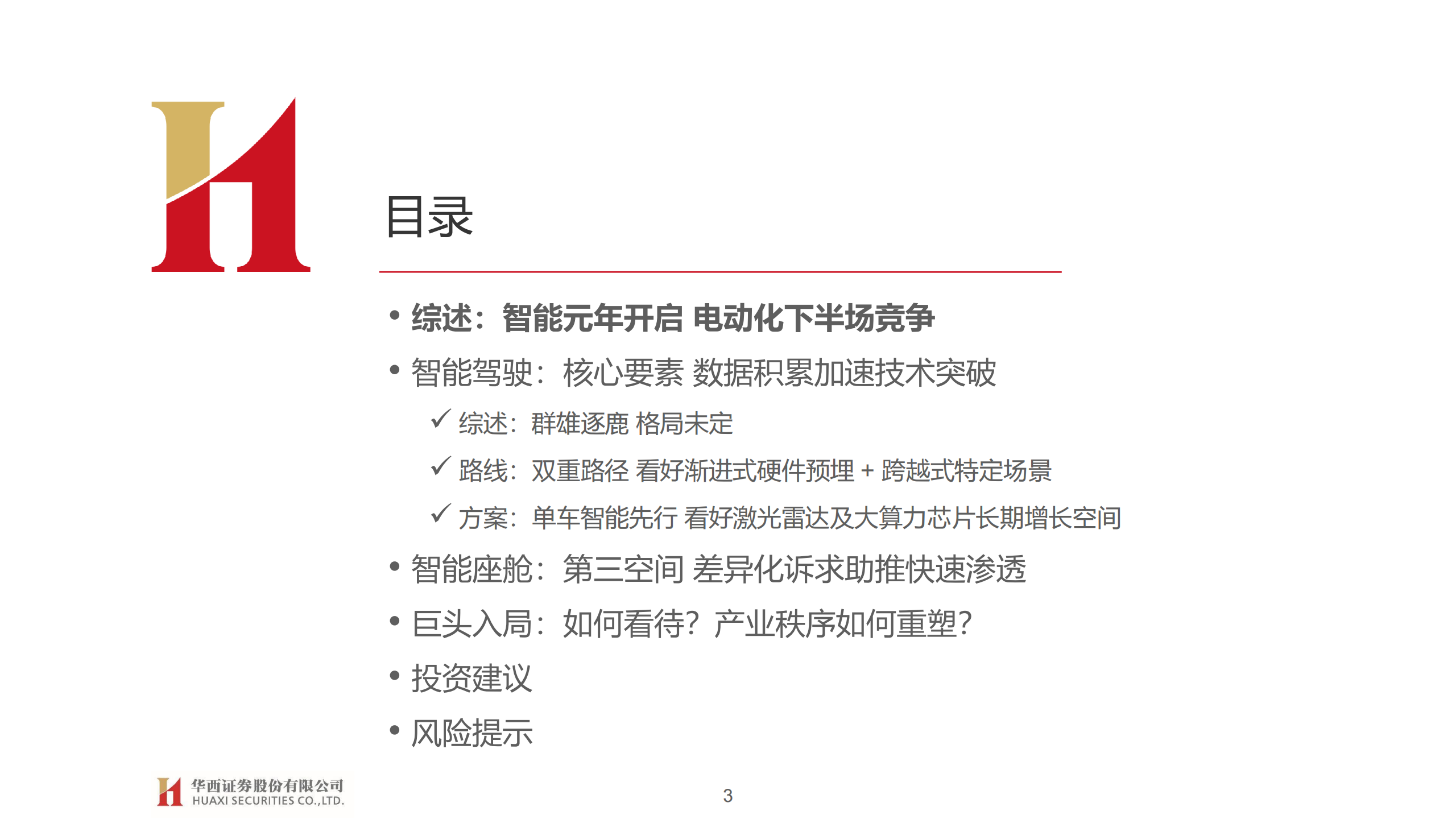 智能汽车产业148页深度研究报告：汽车智能开启，拥抱产业变革_02.png
